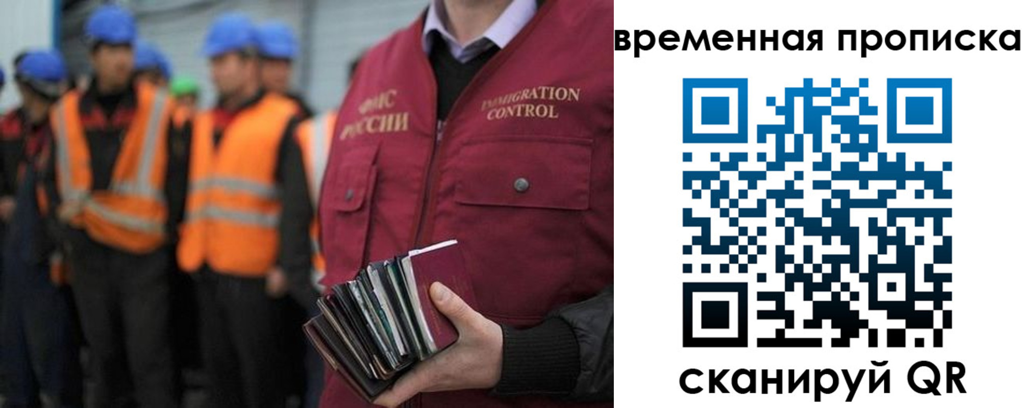 временная прописка в Семёнове